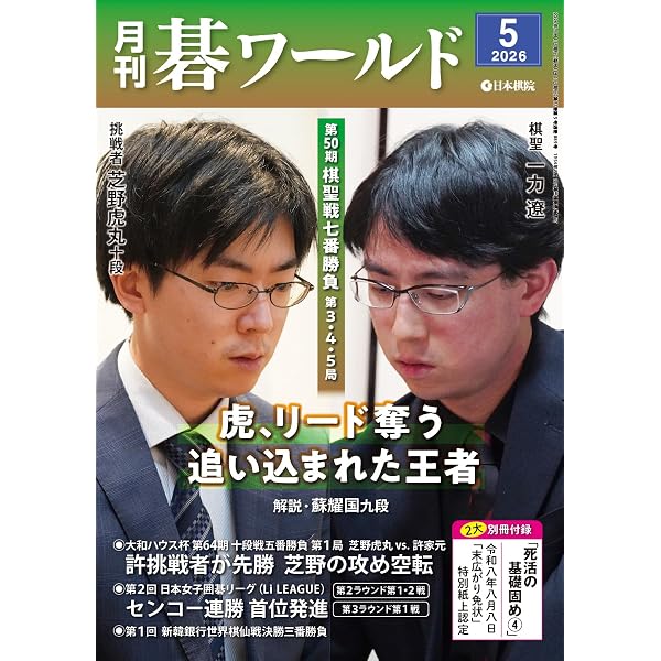 Amazon.co.jp: 月刊碁ワールド (2026年2月号) : 本